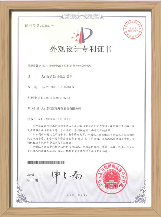 工業(yè)吸塵器外觀設(shè)計(jì)專利證書