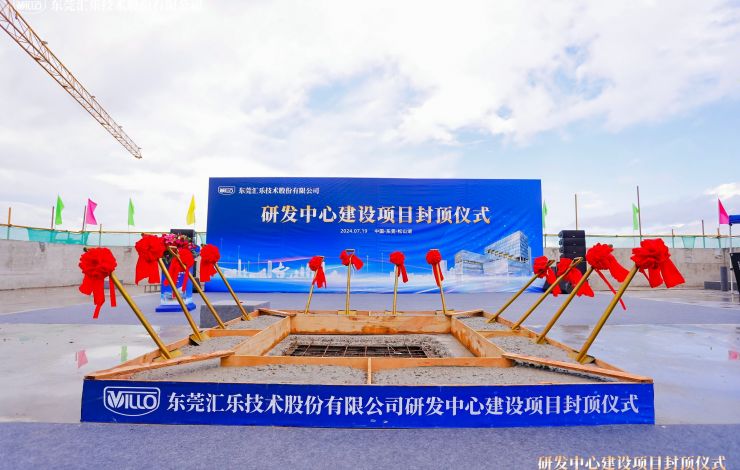 匯樂(lè)技術(shù)研發(fā)中心喜迎封頂&開(kāi)啟國(guó)際精英人才招聘行動(dòng)